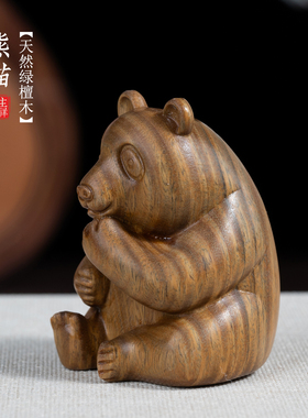 天然绿檀木雕刻国宝熊猫小摆件