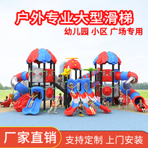 Kindergarten Outdoor Large Slide Ladder Swing set Childrens Pleasure Equipment Community Climbing Rack Outdoor Plastic Toys
