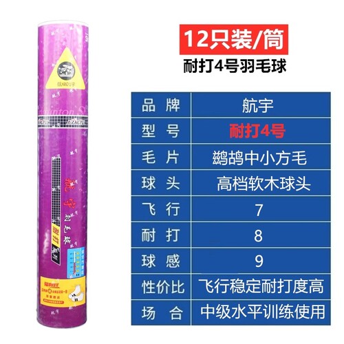 航宇耐打5金黄1号耐打4号羽毛球训练比赛用球耐打系列稳定户外 - 图3