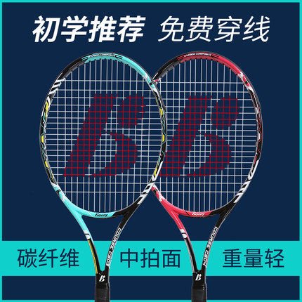 波力Bonny球场系列 03/04 碳纤维网球拍单人初学者学生训练拍新手