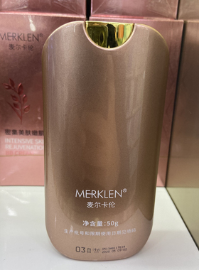 merklen麦尔卡伦密集修颜bb霜