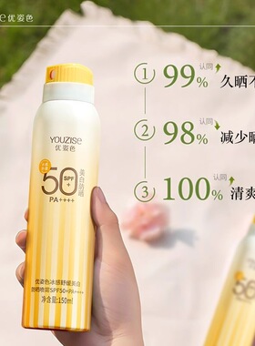 优姿色冰感舒缓美白防晒喷雾