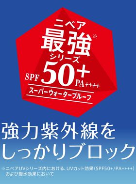 2025日本畅销新货妮维雅UV深层防护护理凝胶80g防止晒伤