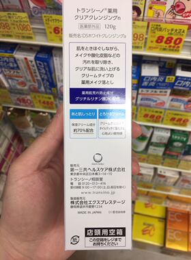 日本 Transino 药用修复凝胶美白卸妆 低刺激温和型暗斑色素