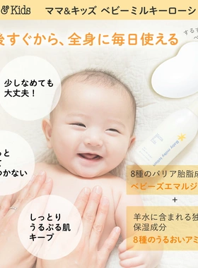 2025日本畅销新货Mama&Kids温和敏感婴儿乳液380ml面部身体乳液
