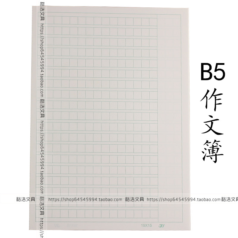 健生K104-1 作文本 中学生  上海学生统一课业簿册 作文簿 - 图2