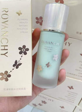 洛梵诗花漾修颜水光隔离霜