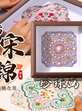 飞翔小草 宋锦珍珠画diy手工材料包中式织锦国风粘贴装饰相框画
