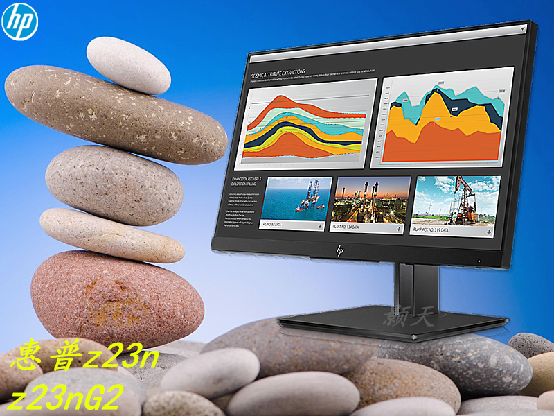HP惠普Z24n g2专业设计IPS面板E243/E273Q/Z23N G2修图主机电脑 - 图0