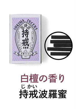 芬理希梦日本进口间隙香线香套装