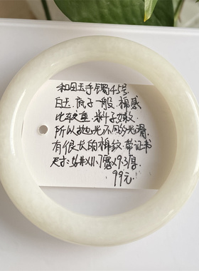 捡漏  一物一图天然和田玉手镯保真瑕疵款合集 截止编号41
