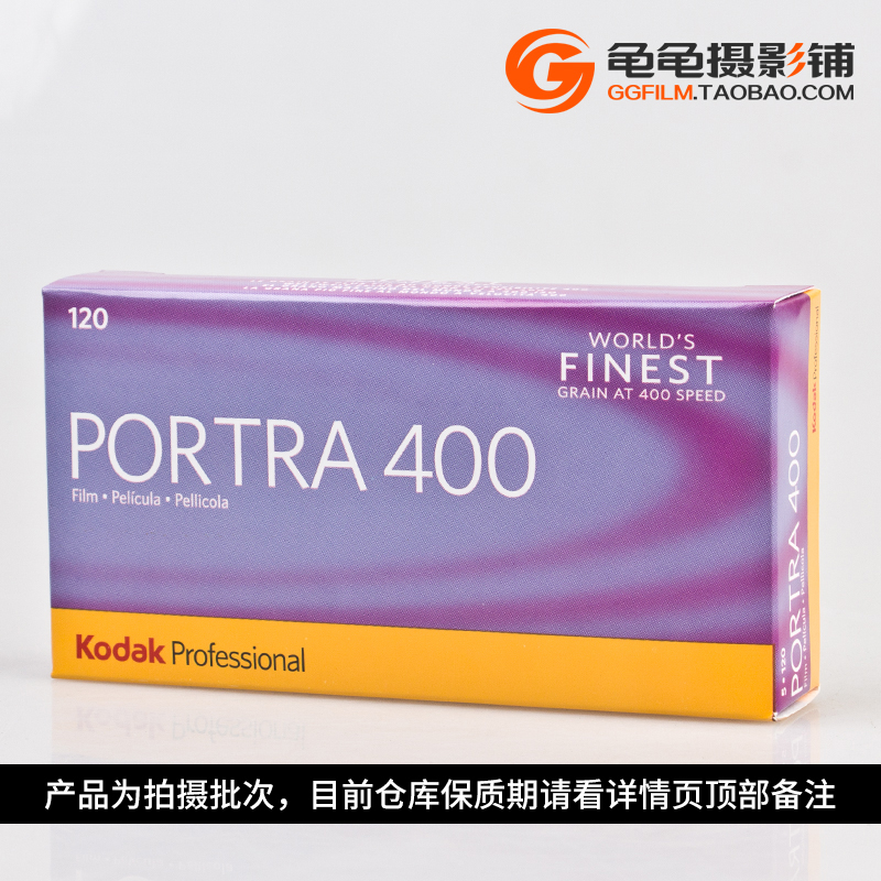 Kodak柯达PORTRA400炮塔120专业彩色负片胶卷菲林户外人像颗粒细 - 图0