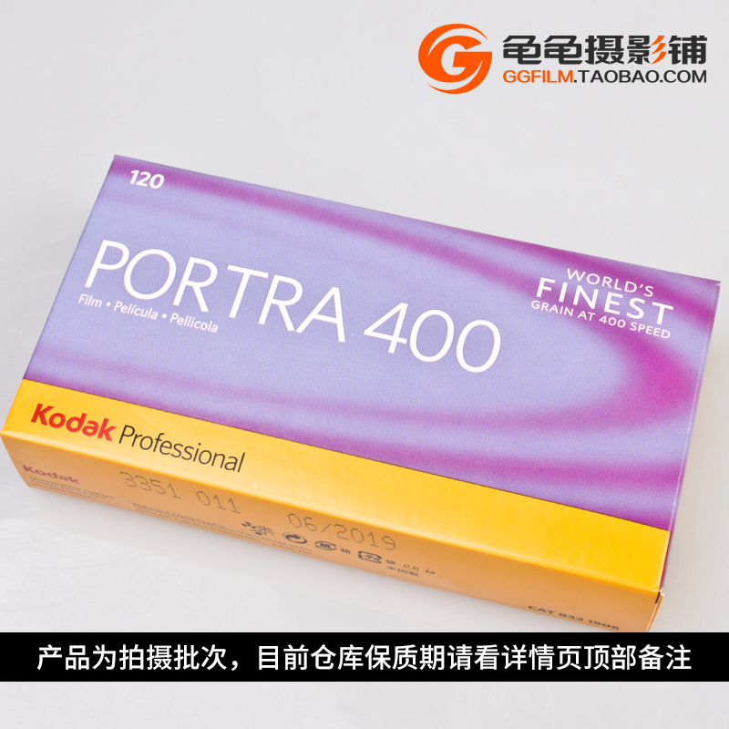 Kodak柯达PORTRA400炮塔120专业彩色负片胶卷菲林户外人像颗粒细 - 图1