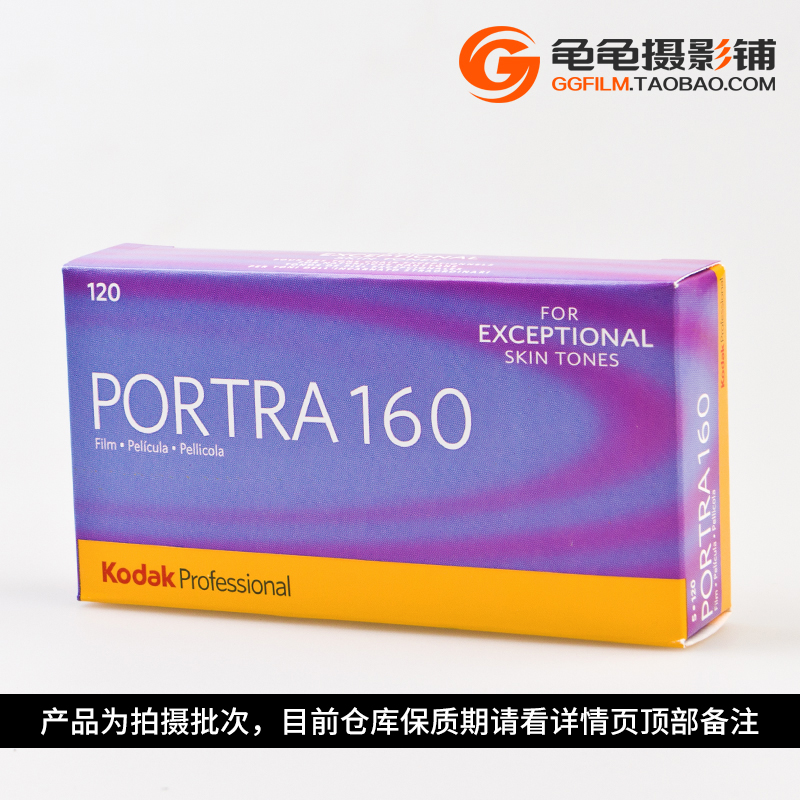 柯达120彩色胶卷PORTRA160度专业负片卷胶片人像片颗粒细腻 - 图0