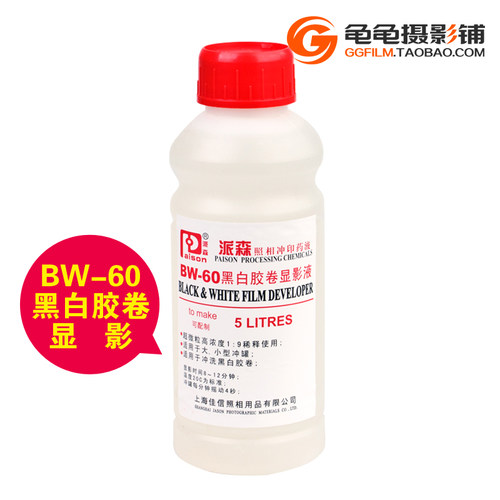 显影液定影液 套装胶卷显影粉定影粉柯达D76派森BW60显影BW62通用 - 图1