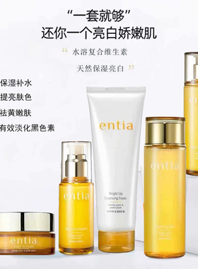 entia/恩沙组淡化黑色素提亮肤色