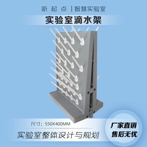 包邮高密度PP单面实验室滴水架 550PP滴水架 27支棒 试验台滴水架 - 图2