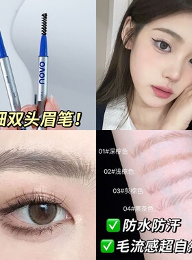 野生眉眉笔自然纤细顺滑根根分明