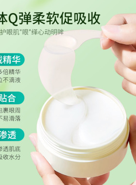 宝薇泉山羊奶眼贴膜改善黑眼圈