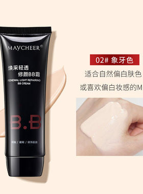 专柜细致毛孔bb霜修颜保湿遮瑕