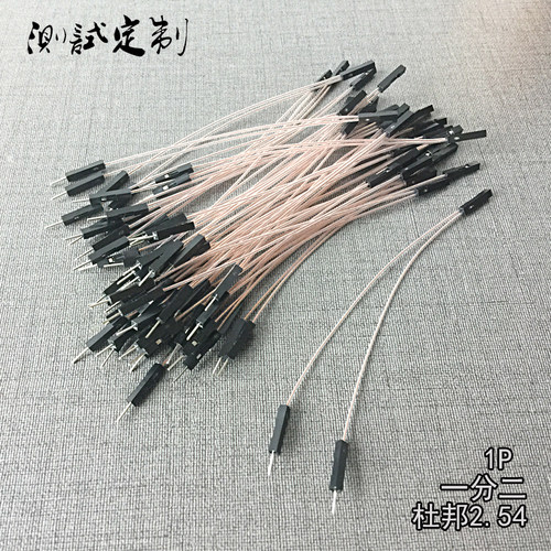 2.54杜邦线1P一分二母公Y线杜邦线杜邦跳线 - 图0