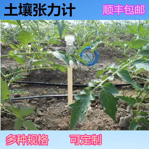 土壤张力计水势传感器水分墒情仪科研用负压计土地灌溉监测指导表 - 图1