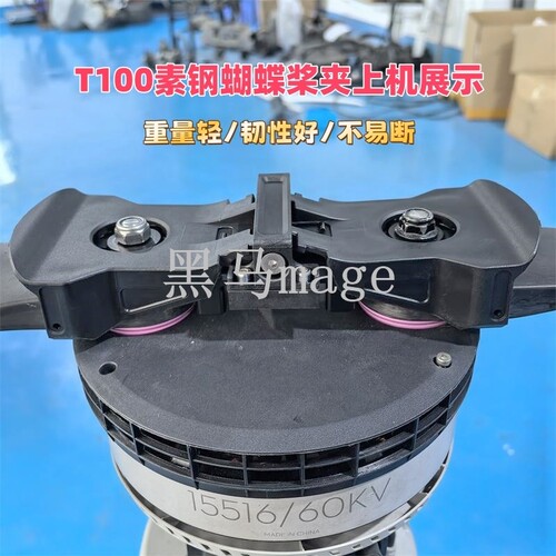 T100S/T70S/T70P/T70 T100/FC100植保机塑钢蝴蝶桨夹配件韧性好 - 图1
