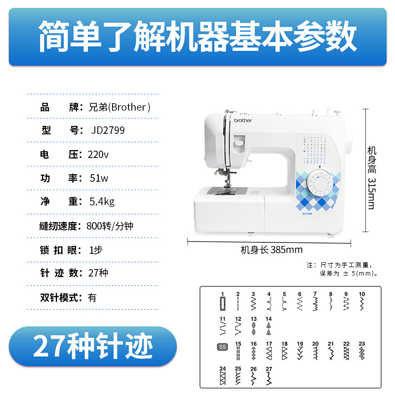 【兄弟官方旗舰店】日本JD2799电动多功能家用小型缝纫机台式锁边 - 图3