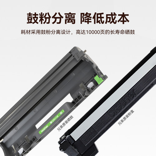 brother兄弟旗舰店HL-L1808W黑白激光打印机无线wifi手机家用家庭小型A4学生作业办公L1228 - 图3