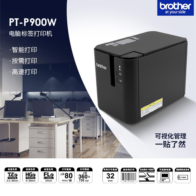 兄弟PT-P900/P900W/P950NW电脑标签机固定资产管理标签打印电力电信条形码地址不干胶标签纸胸牌文件文档档案,淘宝优惠券,粉丝福利购,淘宝优惠卷