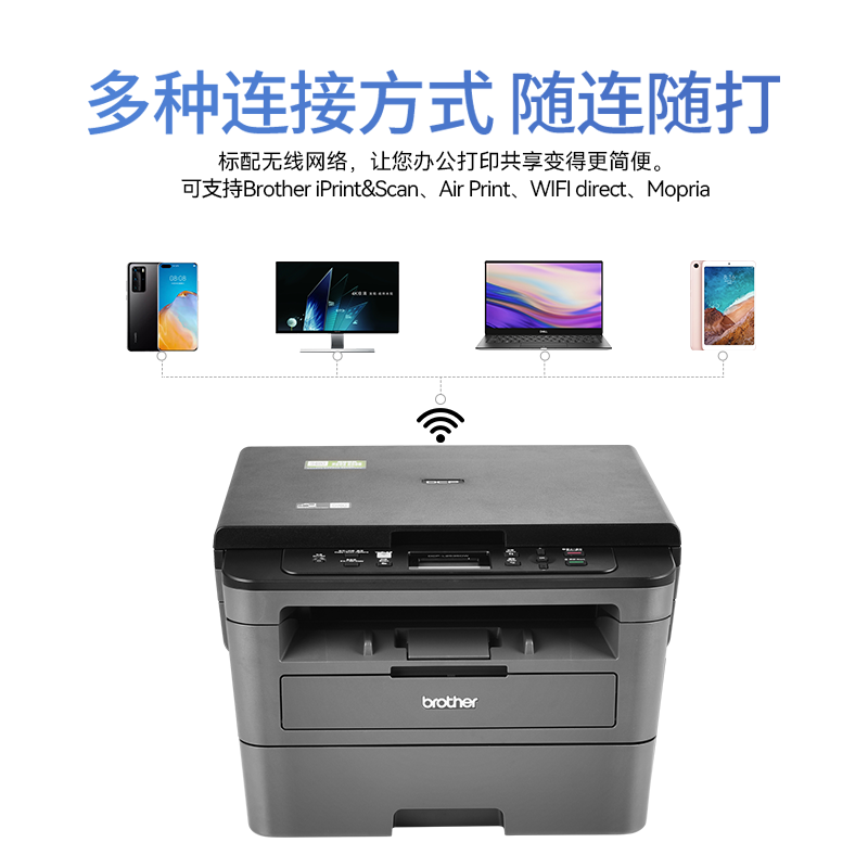 兄弟DCP-L2508DW黑白激光打印机复印扫描一体机家用小型手机无线wifi网络自动双面打印高速办公专用a4 2548DW