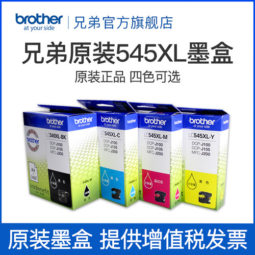 原装兄弟LC545XL彩色墨盒LC549XL-BK黑色DCP-J100 J105 MFC-J200 - 图0