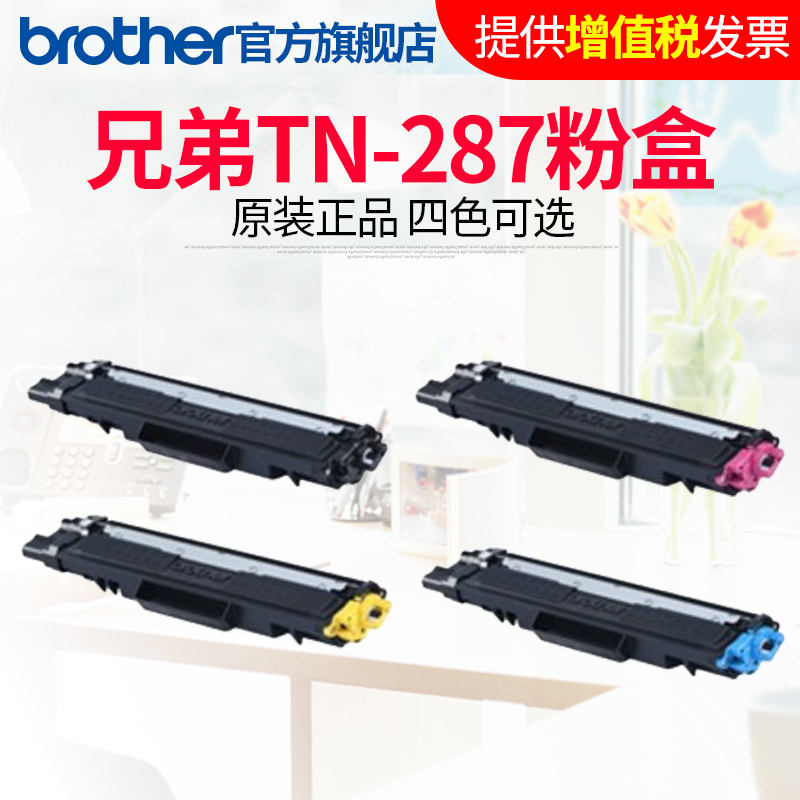 兄弟TN-287bk 283bk原装黑色粉仓彩色墨盒223CL废粉仓适用9030CDN HL-3160CDW 3190CDW MFC-9150CDN 9350CDW - 图2