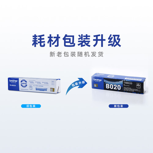 兄弟原装TN-B020粉盒B7535DW B7520DW B7530DN B7500D B7700 B7720  7578DW 7548W 7658 7648 墨粉盒硒鼓 - 图2