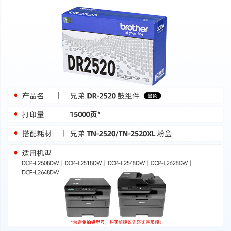 兄弟原装DR-2520硒鼓适用于DCP-L2508DW DCP-L2518DW DCP-L2548DW DCP-L2628DW DCP-L2648DW - 图0