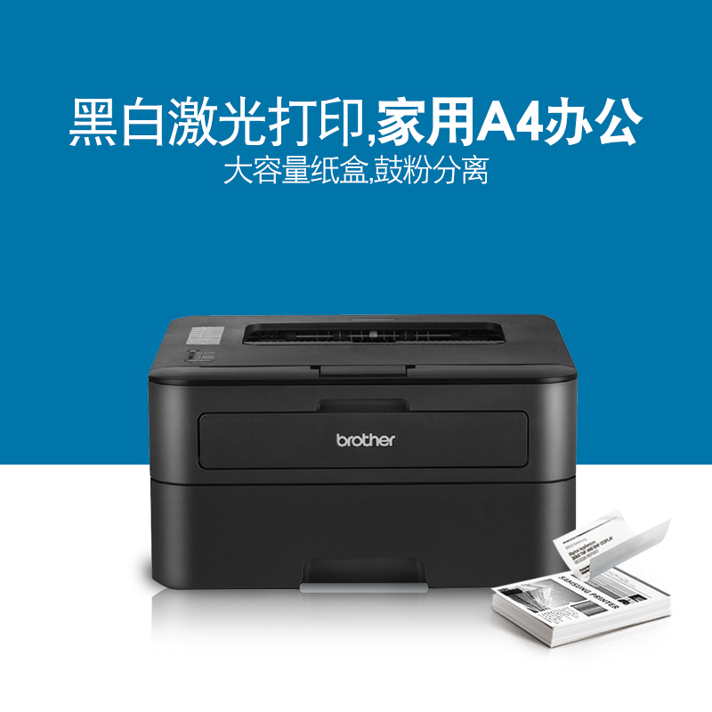 brother/兄弟官方旗舰店HL-2260黑白激光打印机 家用A4办公打印 - 图1