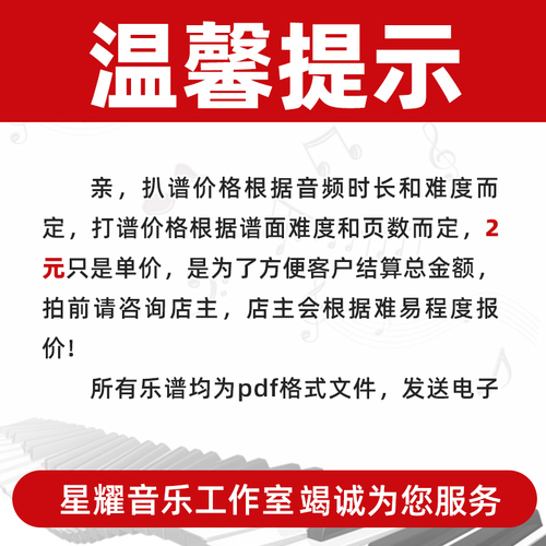 专业打谱制谱翻译简谱五线谱吉他钢琴谱制作扒谱钢琴伴奏修改移调