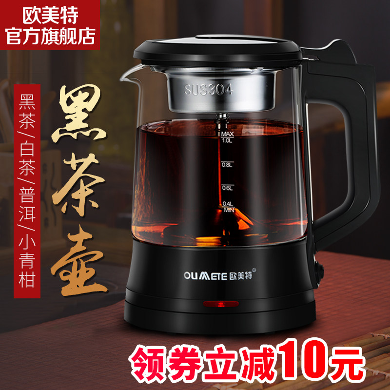 欧美特家用黑茶全自动蒸汽电煮茶器 欧美特电器养生壶/煎药壶