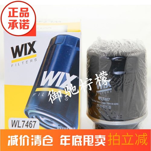 维克斯WIX适用明锐晶锐昊锐 1.4TSI机油滤清器机滤 WL7467-图1