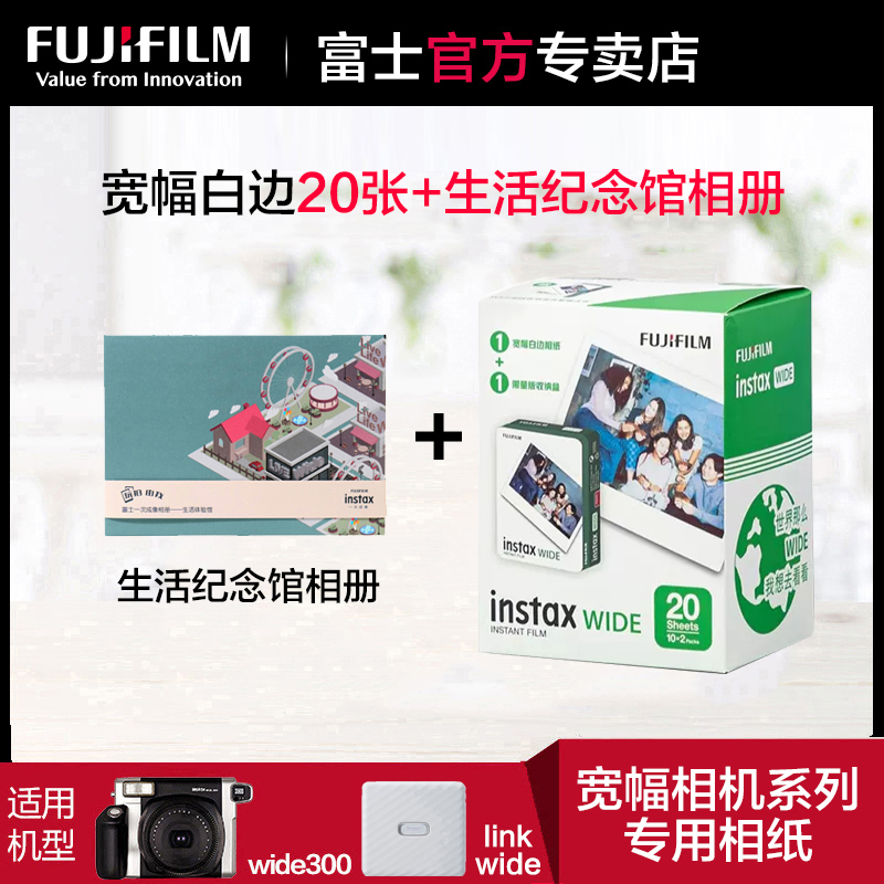 fujifilm富士立拍立得相纸instax300wide宽幅白边立拍得胶片 - 图0