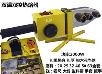 Hot Melter Fusion Device Large Whale Thermoregulation Plastic Welding Machine Twin Warm Dual Control DAJING Water Pipe Bronzer PPR Takeover Machine