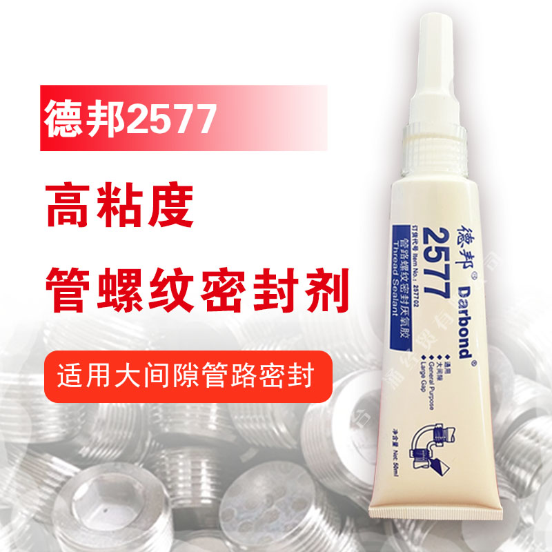 德邦2577管螺纹密封胶2567胶水2569液体生料带管道路接口耐压堵漏