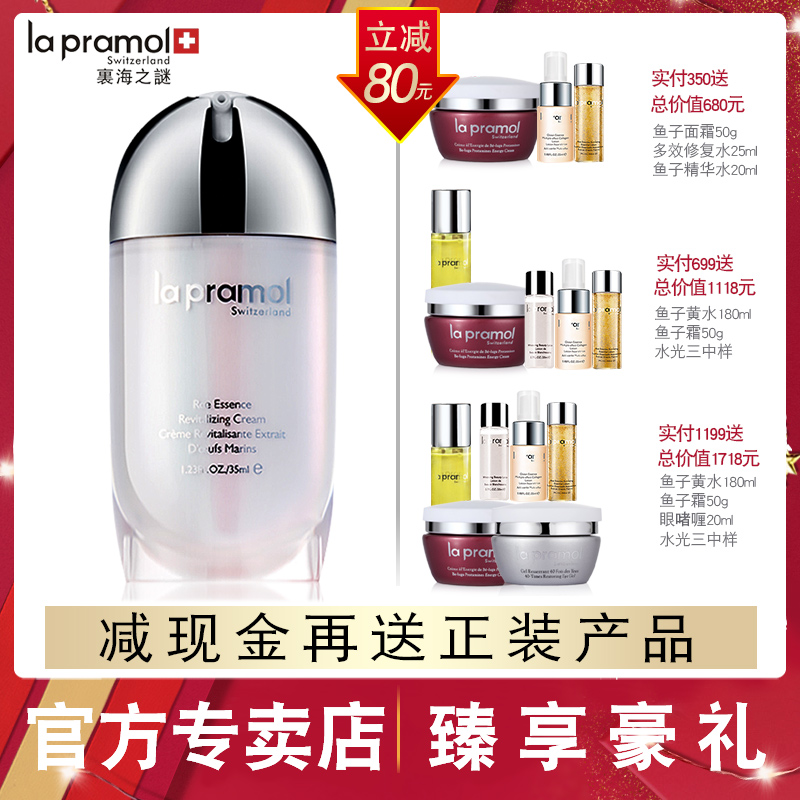 專櫃正品la pramol專櫃正品 裡海之謎 魚子精華嫩膚霜35ml
