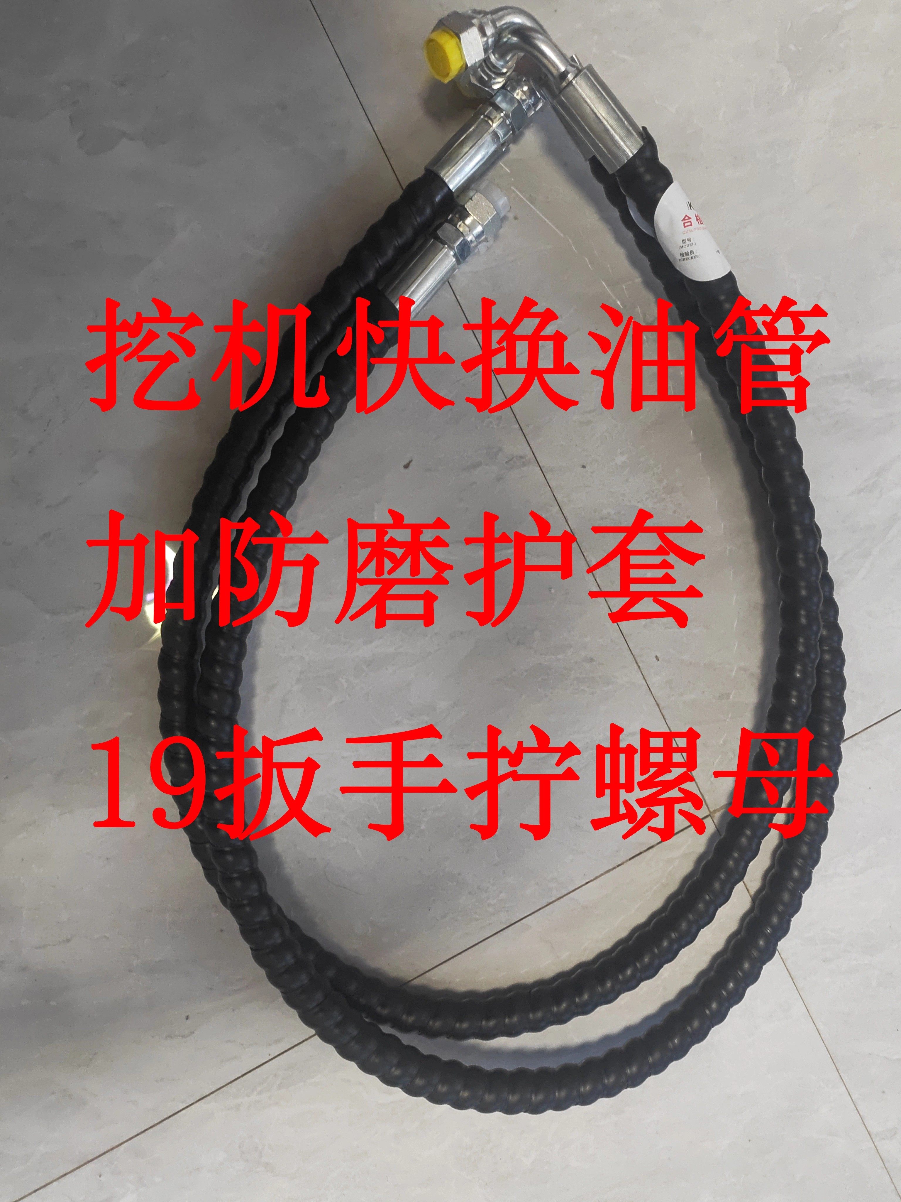 挖掘机快换油管快速连接器油缸油管挖掘机快换油缸连接管防磨护套,淘宝优惠券,粉丝福利购,淘宝优惠卷