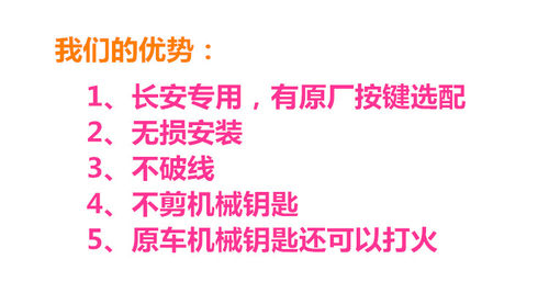长安专用原厂按键无钥匙进入系统一键启动 糯玉米X7 CS75CS35逸动 - 图1