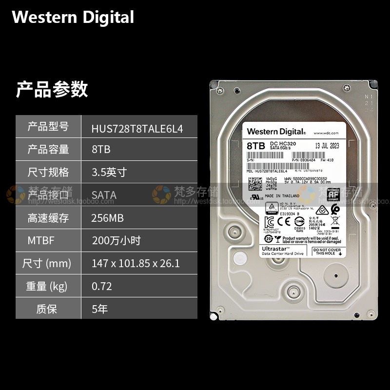 WD/西部数据HUS728T8TALE6L4 8T企业级NAS3.5 SATA机械硬盘 HC320-图0