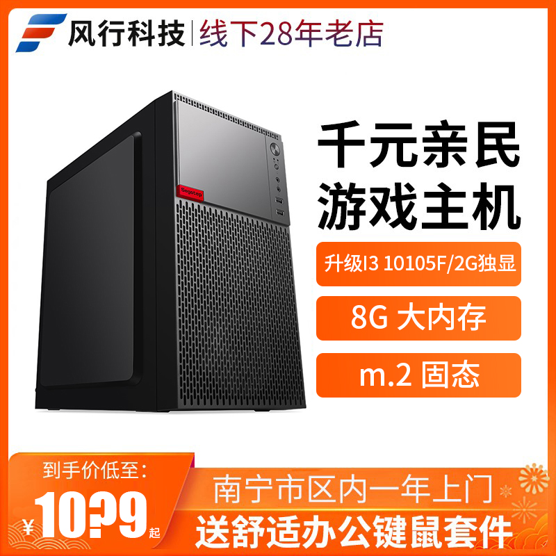 南宁风行G5905/G6405/G7400家用商务企业办公组装台式客服电主机-图0