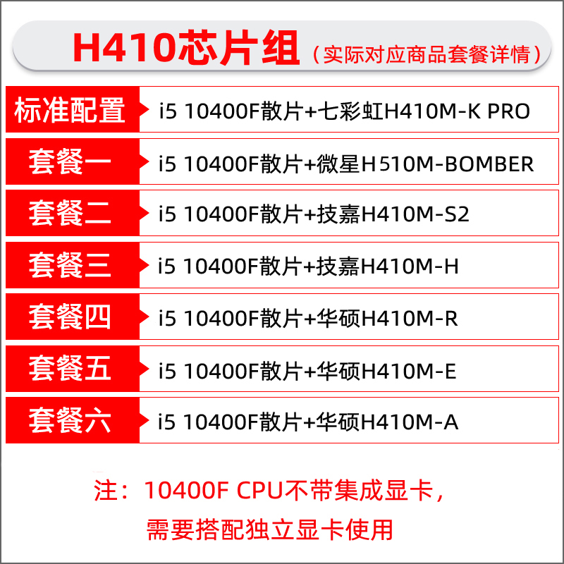 intel英特尔 i5 10400F散片搭配全新技嘉七彩虹华硕主板套装CPU-图0