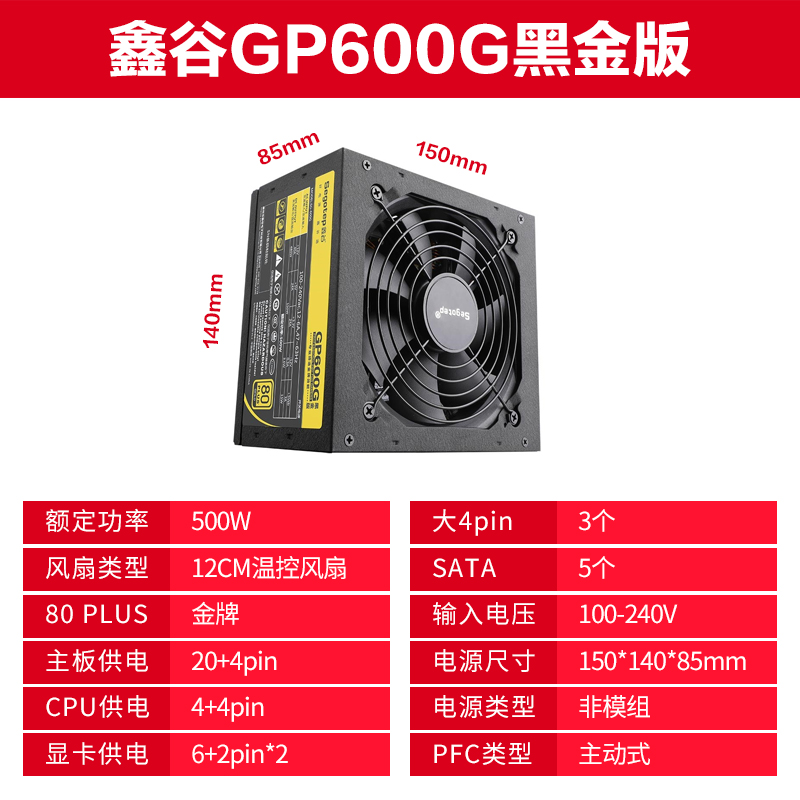 鑫谷GP650GGP750G爱国版全模金牌静音背线电源额定550w台式机电源 - 图2