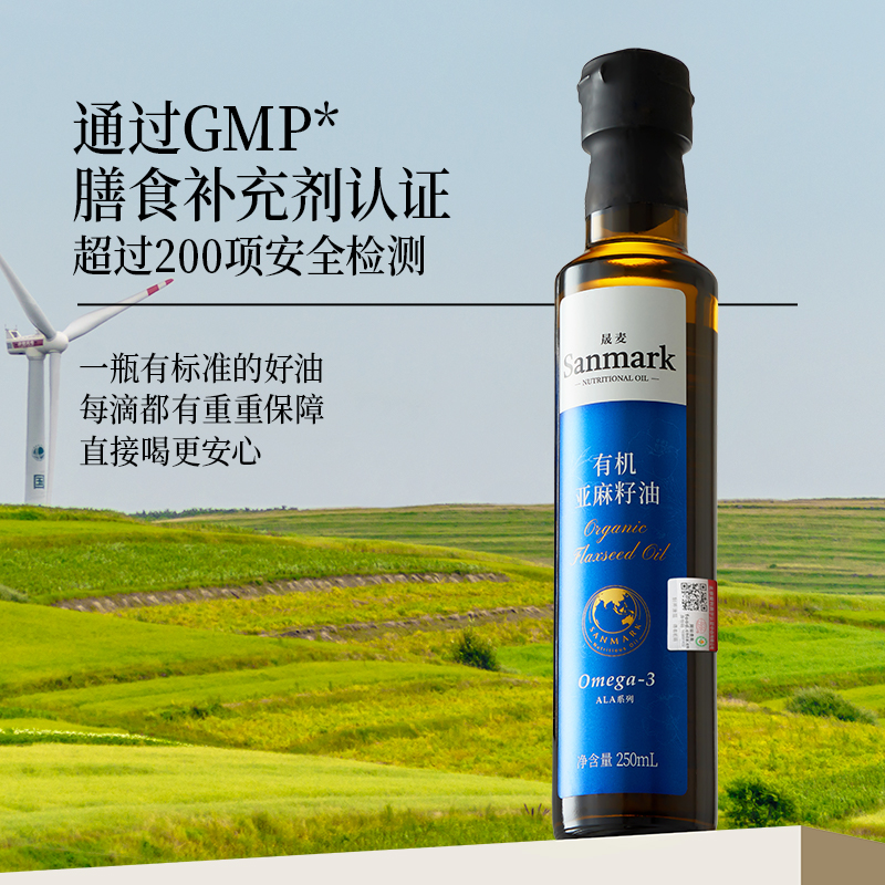 晟麦纯有机亚麻籽油 一级冷榨直接喝官方旗舰店正品初榨250ml食用 - 图2